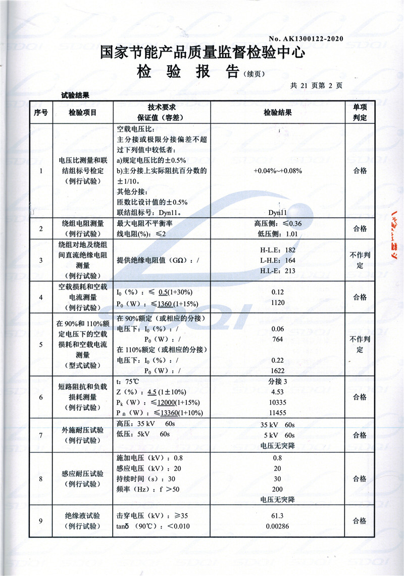 高低压试验报告-S11-1250垦利垦利垦利油浸式变压器-2.jpg
